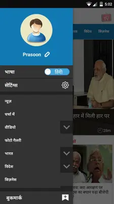 IndiaTV News android App screenshot 5